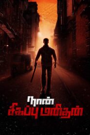 Naan Sigappu Manithan (2014) Hindi Dubbed – Full Movie Download & Watch FREE – MOVIELOVERSBD.COM