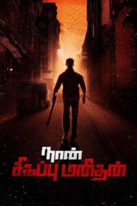 Naan Sigappu Manithan (2014) Hindi Dubbed – Full Movie Download & Watch FREE – MOVIELOVERSBD.COM