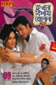 Kakhono Biday Bolo Na (2010) Kolkata Bangla