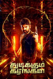 Thudikkum Karangal (2023) Dual Audio [Hindi-Tamil] – Full Movie Download & Watch FREE – MOVIELOVERSBD.COM