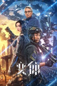 Mutant (2024) Hindi + Chinese – Full Movie Download & Watch FREE – MOVIELOVERSBD.COM