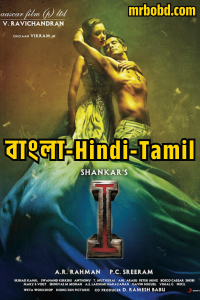 I (2015) – Virus – Bangla/Hindi/Tamil – Full Movie Download & Watch FREE – MOVIELOVERSBD.COM