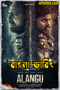 Alangu (2024) Bengali Dubbed Uncut HD – Full Movie Download & Watch FREE – MOVIELOVERSBD.COM