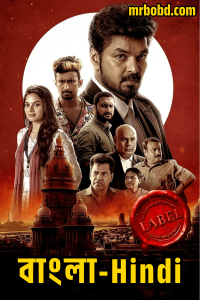 Label (2023) Season 1 – Bangla/Hindi – Full Series Download & Watch FREE – MOVIELOVERSBD.COM