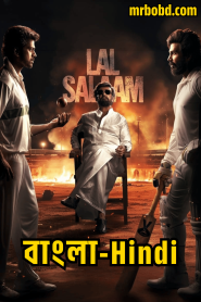 Lal Salaam (2024) Bangla/Hindi – Full Movie Download & Watch FREE – MOVIELOVERSBD.COM