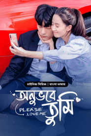 Please Love Me – Onuvobe Tumi (2024) Season 01 – Episode 01-24 – Bengali Dubbed ORG BongoBD – Full Series Download & Watch FREE – MOVIELOVERSBD.COM