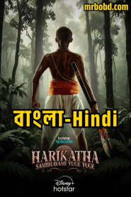 Harikatha: Sambhavami Yuge Yuge (2024) Season 01 – Bangla/Hindi – Full Series Download & Watch FREE – MOVIELOVERSBD.COM