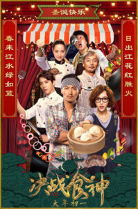 Cook Up a Storm (2017) Chinese – Full Movie Download & Watch FREE – MOVIELOVERSBD.COM