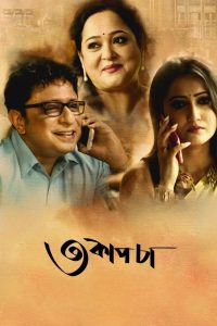 Teen Cup Chaa (2018) – Full Movie Download & Watch FREE – MOVIELOVERSBD.COM