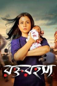 Rawkto Rawhoshyo (2020) – Full Movie Download & Watch FREE – MOVIELOVERSBD.COM