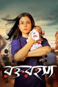 Rawkto Rawhoshyo (2020) – Full Movie Download & Watch FREE – MOVIELOVERSBD.COM