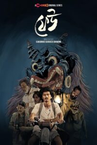 Feu (2025) Season 01 – Bengali Chorki – Full Series Download & Watch FREE – MOVIELOVERSBD.COM