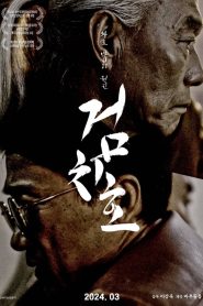 Tiger’s Trigger (2024) Dual Audio [Hindi-Korean] – Full Movie Download & Watch FREE – MOVIELOVERSBD.COM