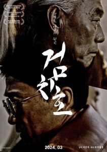 Tiger’s Trigger (2024) Dual Audio [Hindi-Korean] – Full Movie Download & Watch FREE – MOVIELOVERSBD.COM