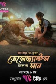 Descendants of the Sun (2016) Season 01 – Ep: 01-48 – BluRay Bangla/Hindi/Korean – Full Series Download & Watch FREE – MOVIELOVERSBD.COM
