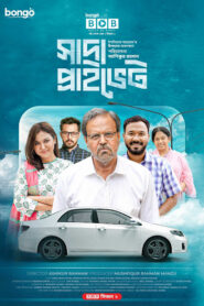 Shada Private (2022) Bongo BD – Full Natok Download & Watch FREE – MOVIELOVERSBD.COM