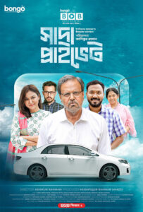 Shada Private (2022) Bongo BD – Full Natok Download & Watch FREE – MOVIELOVERSBD.COM