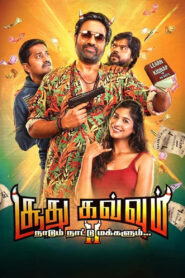 Soodhu Kavvum 2: Nadum Naatu Makkalum… (2024) Tamil – Full Movie Download & Watch FREE – MOVIELOVERSBD.COM