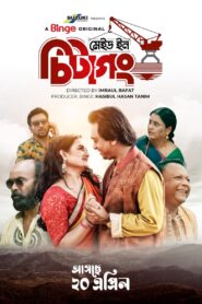Made in Chittagong (2023) – Full Natok Download & Watch FREE – MOVIELOVERSBD.COM