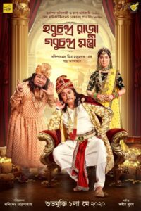 Hobu Chandra Raja Gobu Chandra Mantri (2021) – Full Movie Download & Watch FREE – MOVIELOVERSBD.COM