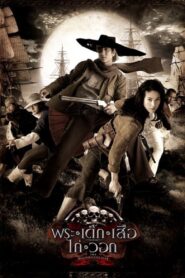 The Magnificent Five (2006) Dual Audio [Hindi-Thai] – Full Movie Download & Watch FREE – MOVIELOVERSBD.COM