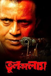 Tulkalam (2007) Bengali – Full Movie Download & Watch FREE – MOVIELOVERSBD.COM