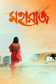 Maharaaj (2024) Bangla – Best Quality – Full Movie Download & Watch FREE – MOVIELOVERSBD.COM