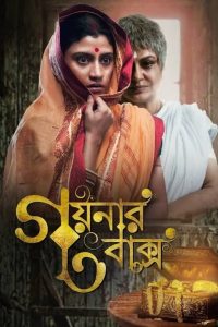 Goynar Baksho (2013) – Full Movie Download & Watch FREE – MOVIELOVERSBD.COM