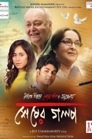 Sheser Golpo (2019) – Full Movie Download & Watch FREE – MOVIELOVERSBD.COM