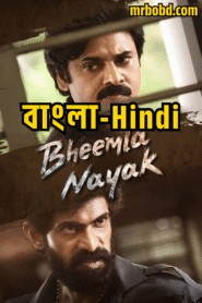 Bheemla Nayak (2022) Bangla/Hindi Dual Audio – Full Movie Download & Watch FREE – MOVIELOVERSBD.COM
