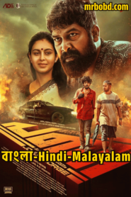 Pani (2024) Bangla/Hindi/Malayalam – SonyLiv – Full Movie Download & Watch FREE – MOVIELOVERSBD.COM