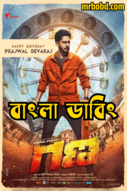 Gana (2025) Bengali Dubbed Uncut HD WEB-DL – Full Movie Download & Watch FREE – MOVIELOVERSBD.COM