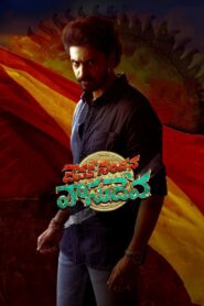 Devaki Nandana Vasudeva (2024) Hindi Dubbed – Full Movie Download & Watch FREE – MOVIELOVERSBD.COM