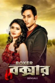 Boxer (2018) Bengali EROS – Full Movie Download & Watch FREE – MOVIELOVERSBD.COM