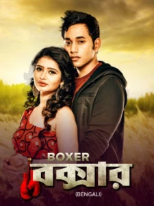 Boxer (2018) Bengali EROS – Full Movie Download & Watch FREE – MOVIELOVERSBD.COM