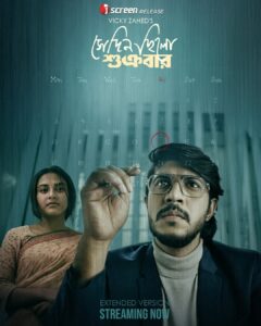 Sedin Chilo Shukrobar (2025) – Full Natok Download & Watch FREE – MOVIELOVERSBD.COM