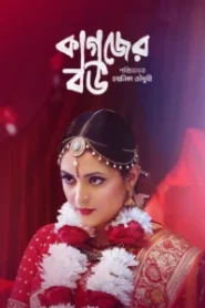 Kagojer Bou (2025) Bengali BongoBD – Full Movie Download & Watch FREE – MOVIELOVERSBD.COM