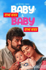 Baby & Baby (2025) Bengali Dubbed Uncut HD WEB-DL – Full Movie Download & Watch FREE – MOVIELOVERSBD.COM