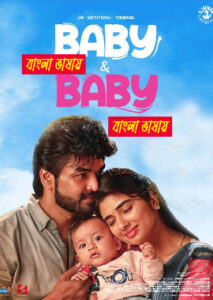 Baby & Baby (2025) Bengali Dubbed Uncut HD WEB-DL – Full Movie Download & Watch FREE – MOVIELOVERSBD.COM