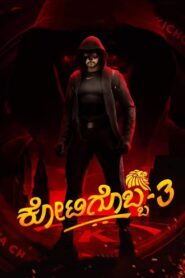 Kotigobba 3 (2021) Hindi/Kannada Dual Audio – Full Movie Download & Watch FREE – MOVIELOVERSBD.COM
