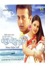 Moner Majhe Tumi (2003) – Full Movie Download & Watch FREE – MOVIELOVERSBD.COM