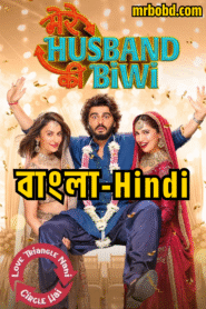 Mere Husband Ki Biwi (2025) Bangla/Hindi – Full Movie Download & Watch FREE – MOVIELOVERSBD.COM