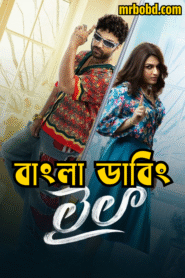 Laila (2025) Bengali Dubbed Uncut HD WEB-DL – Full Movie Download & Watch FREE – MOVIELOVERSBD.COM