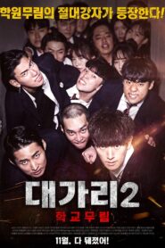 The Dominator 2 – School Martial Arts Master (2019) Dual Audio [Hindi-Korean] – Full Movie Download & Watch FREE – MOVIELOVERSBD.COM