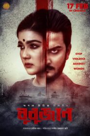 Bubujan (2023) – Full Movie Download & Watch FREE – MOVIELOVERSBD.COM