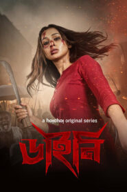 Dainee (2025) Season 01 Bengali AMZN WEB-DL – Full Series Download & Watch FREE – MOVIELOVERSBD.COM