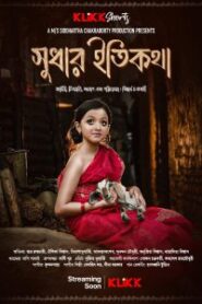 Sudhar Itikatha (2025) Bangla KLiKK WEB-DL – Full Movie Download & Watch FREE – MOVIELOVERSBD.COM
