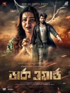 Dark World (2025) Bangla Movie HDTVRip – Full Movie Download & Watch FREE – MOVIELOVERSBD.COM