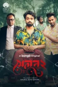 Salon 2 (2025) – 4K – Bengali BongoBD WEB-DL – Full Natok Download & Watch FREE – MOVIELOVERSBD.COM
