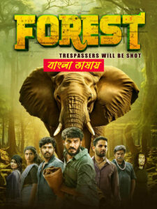 Forest (2025) Bengali Dubbed Uncut HD WEB-DL – Full Movie Download & Watch FREE – MOVIELOVERSBD.COM